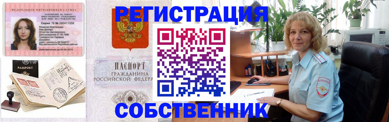 временная регистрация купить в Кореновске